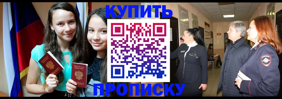 прописка штамп в Кирово-Чепецке